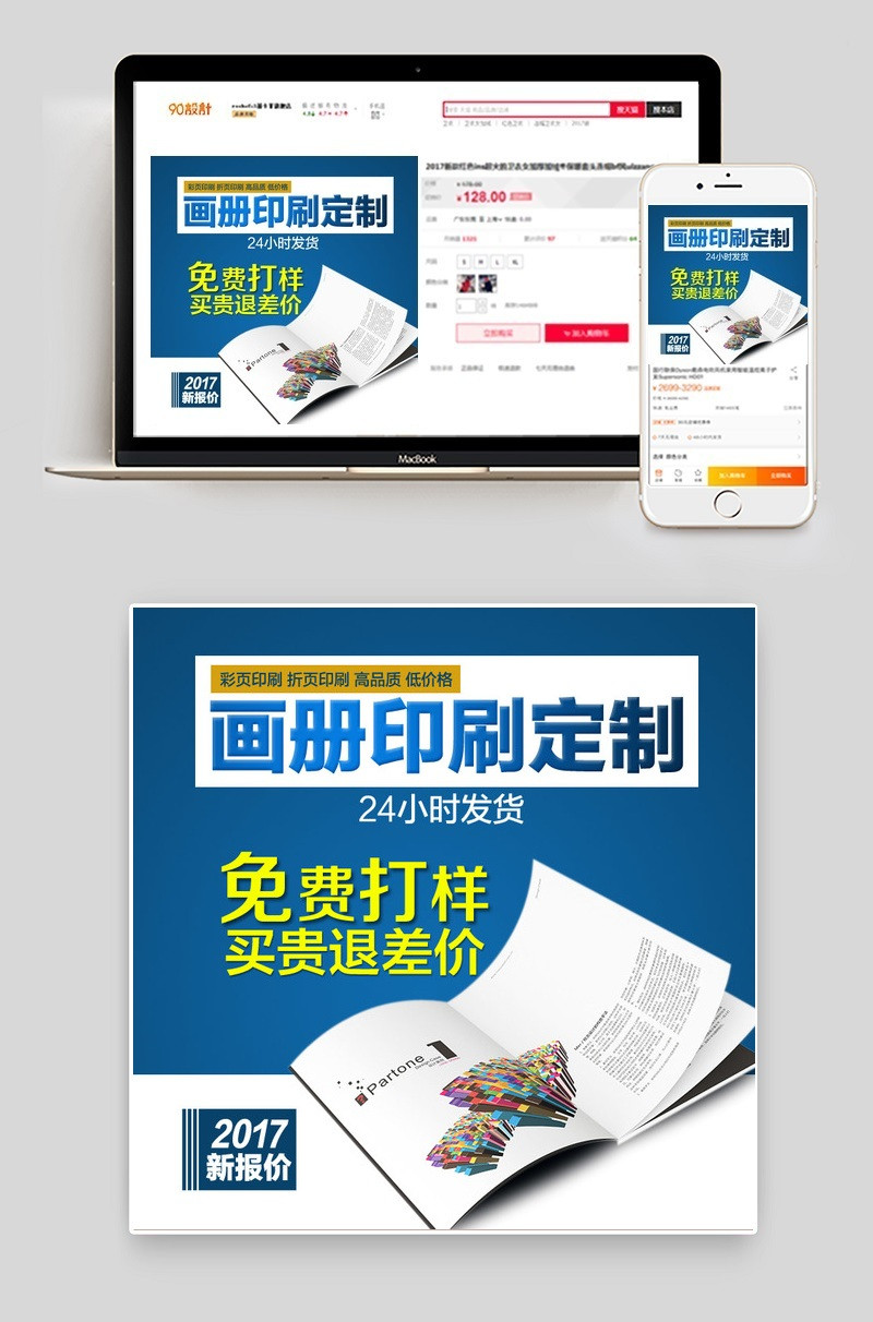 画册印刷直通车主图