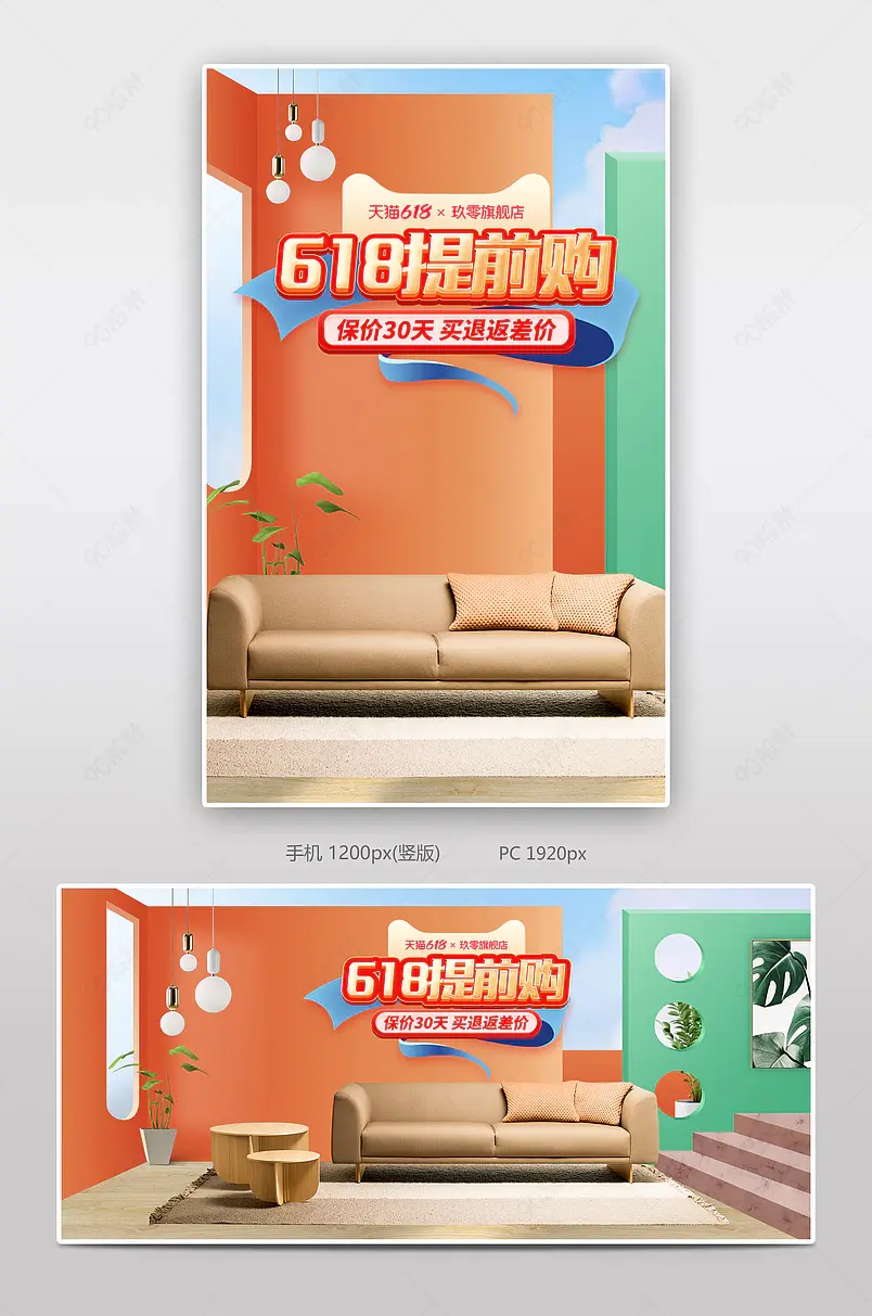 618年中大促家具建材海报banner模板