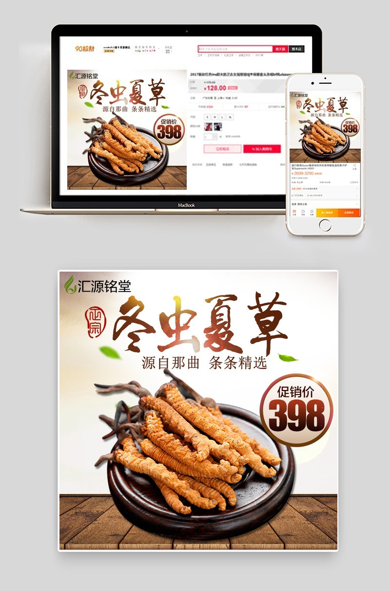 冬虫夏草补品食品主图直通车图psd模板