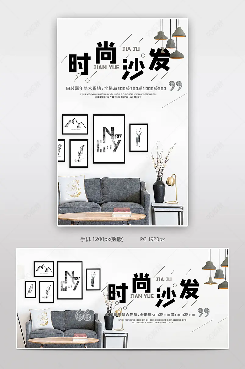 时尚家具沙发电商背景海报模板banner