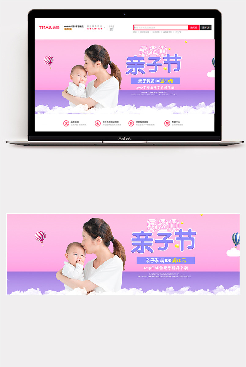 青春时尚520亲子节夏季短袖全屏海报