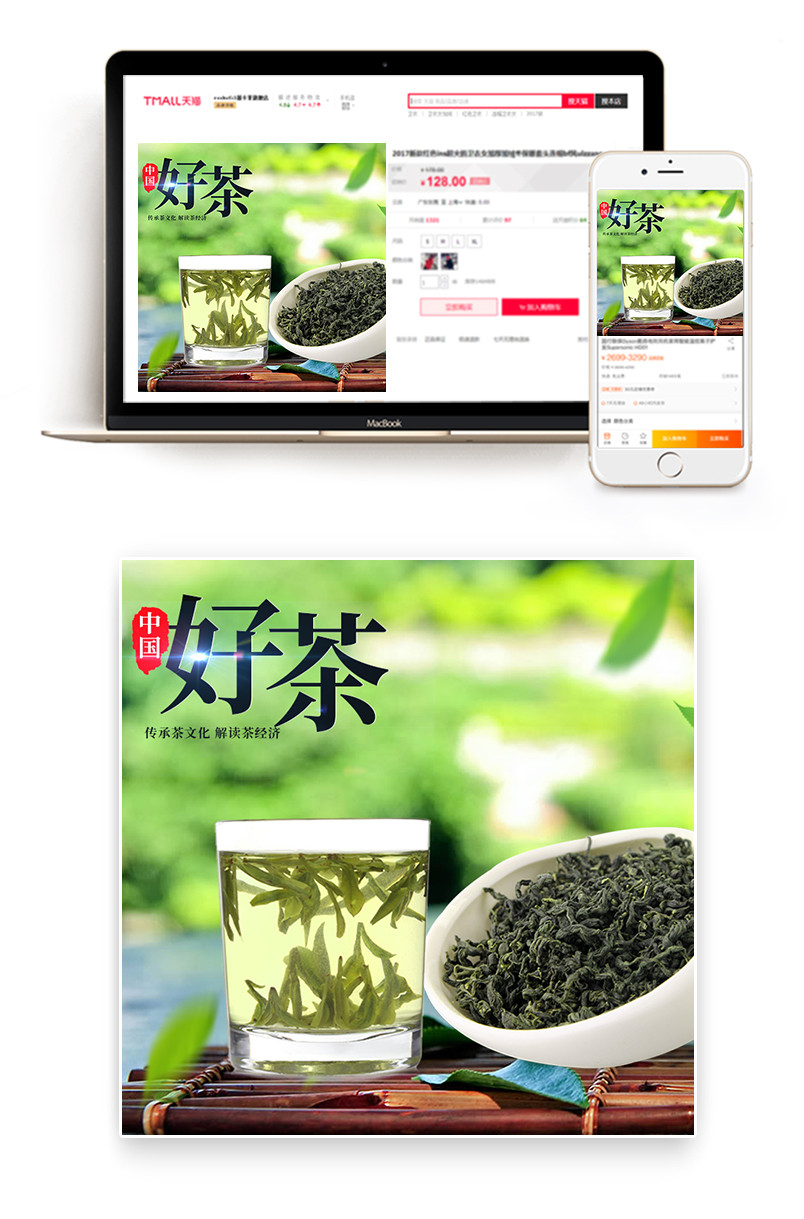 春季茶叶清新主图直通车下载