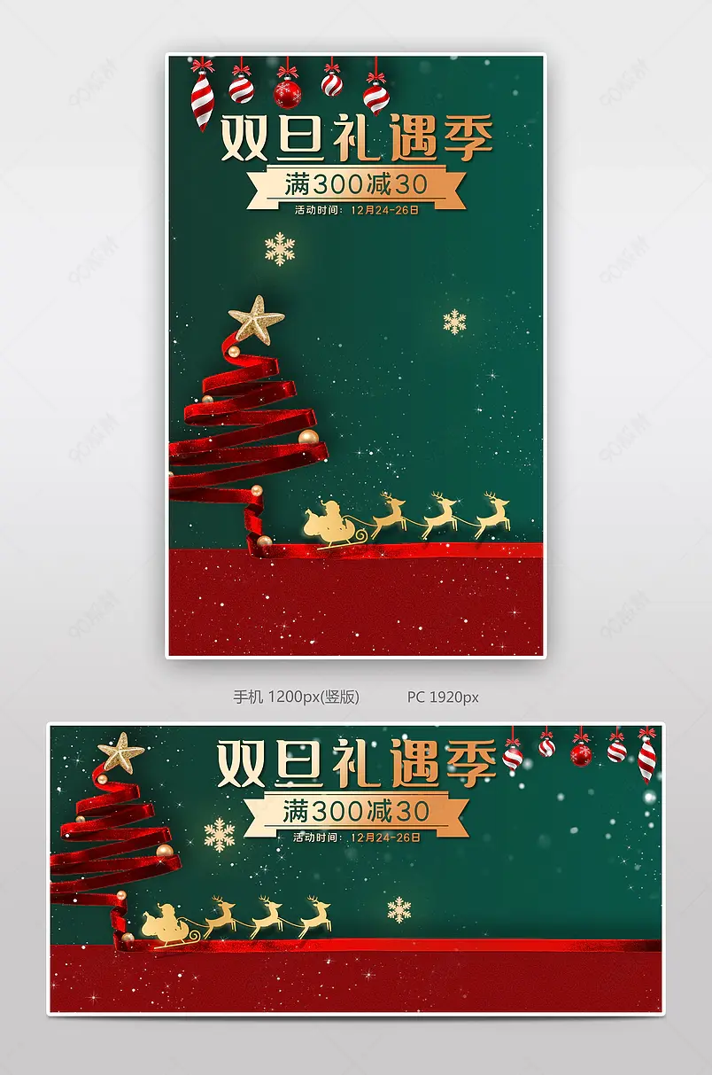 双旦礼遇季圣诞节氛围商品展示海报