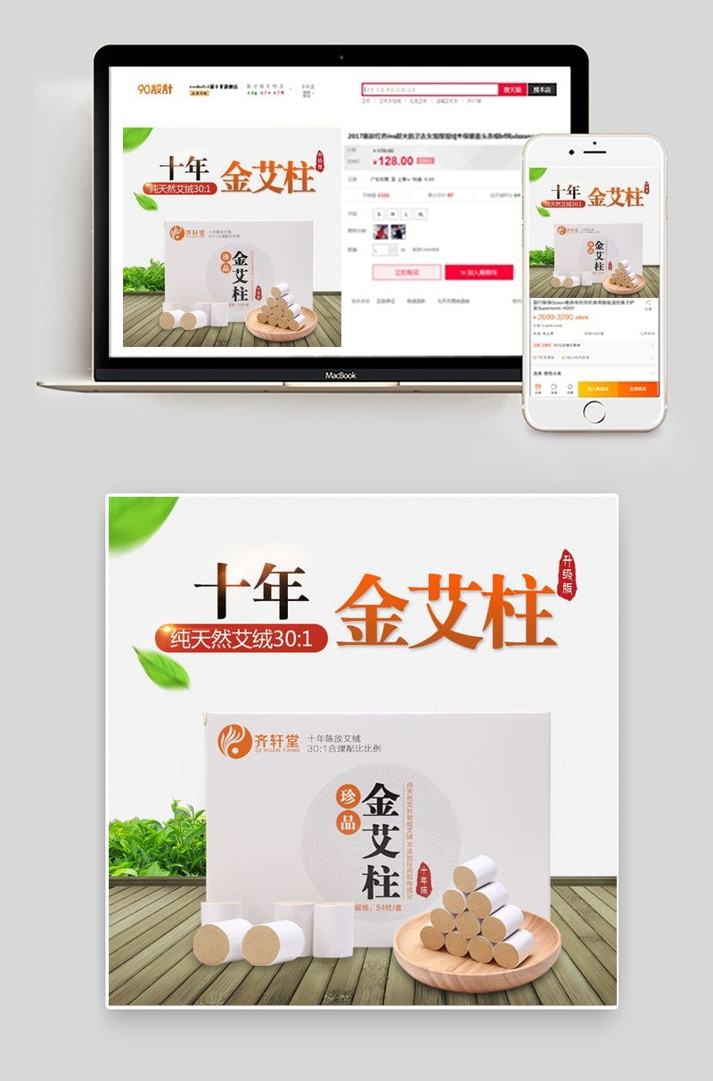 艾柱艾条主图psd模板