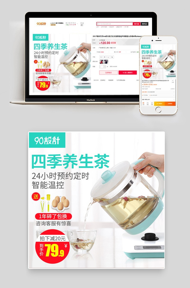 家居风四季养生壶生活电器主图直通车psd模板