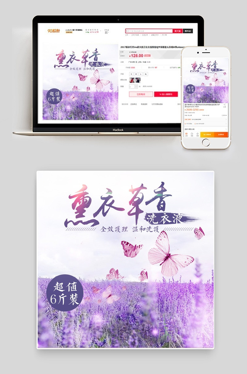 唯美风洗衣液洗护用品主图直通车