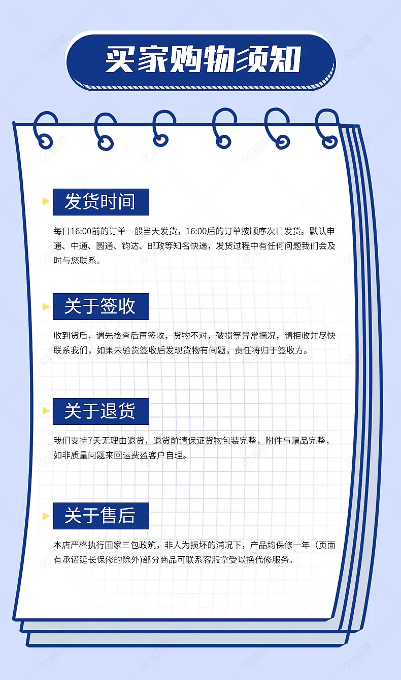 男装购物须知售后客服营销模块设计模板