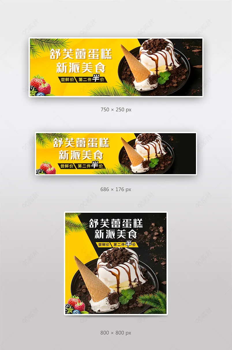 外卖平台店招蛋糕甜点下午茶奶茶海报促销主图车图