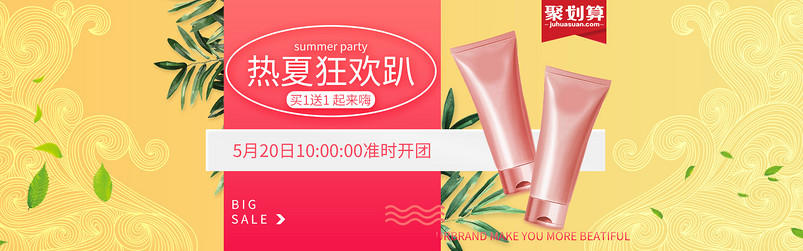 简约风时尚聚划算化妆品通用全屏海报banner