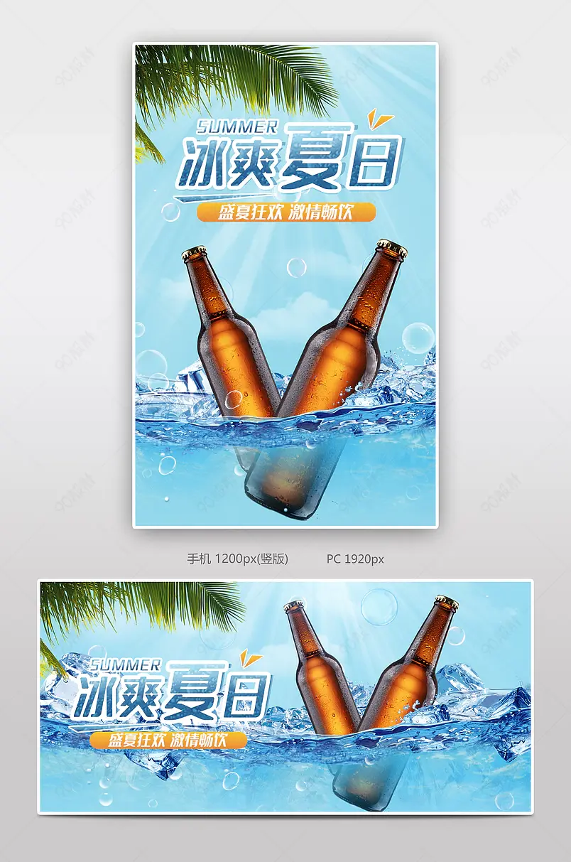 电商天猫啤酒节饮品啤酒夏日狂欢海报banner