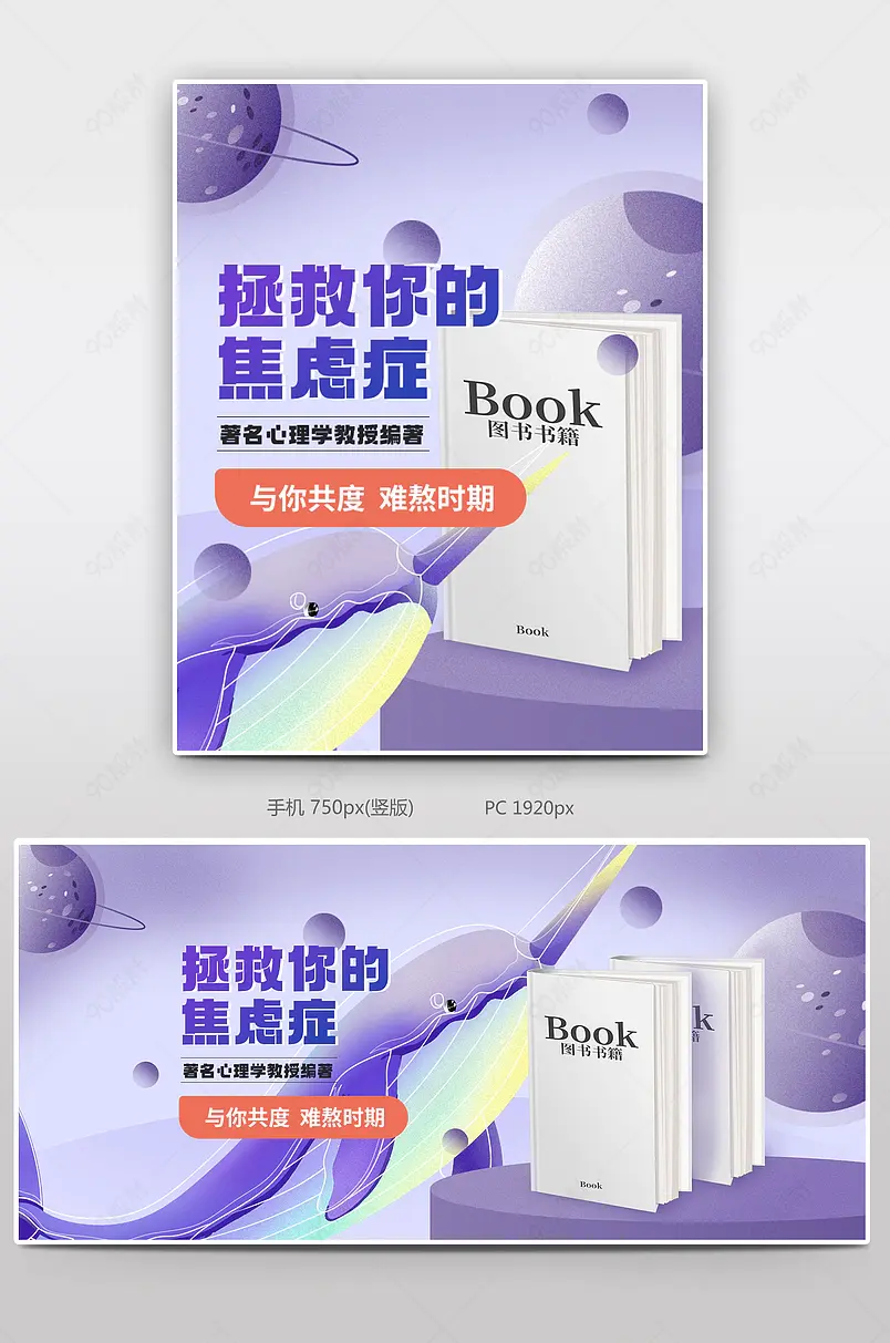 紫色心理学读物图书书籍书刊海报