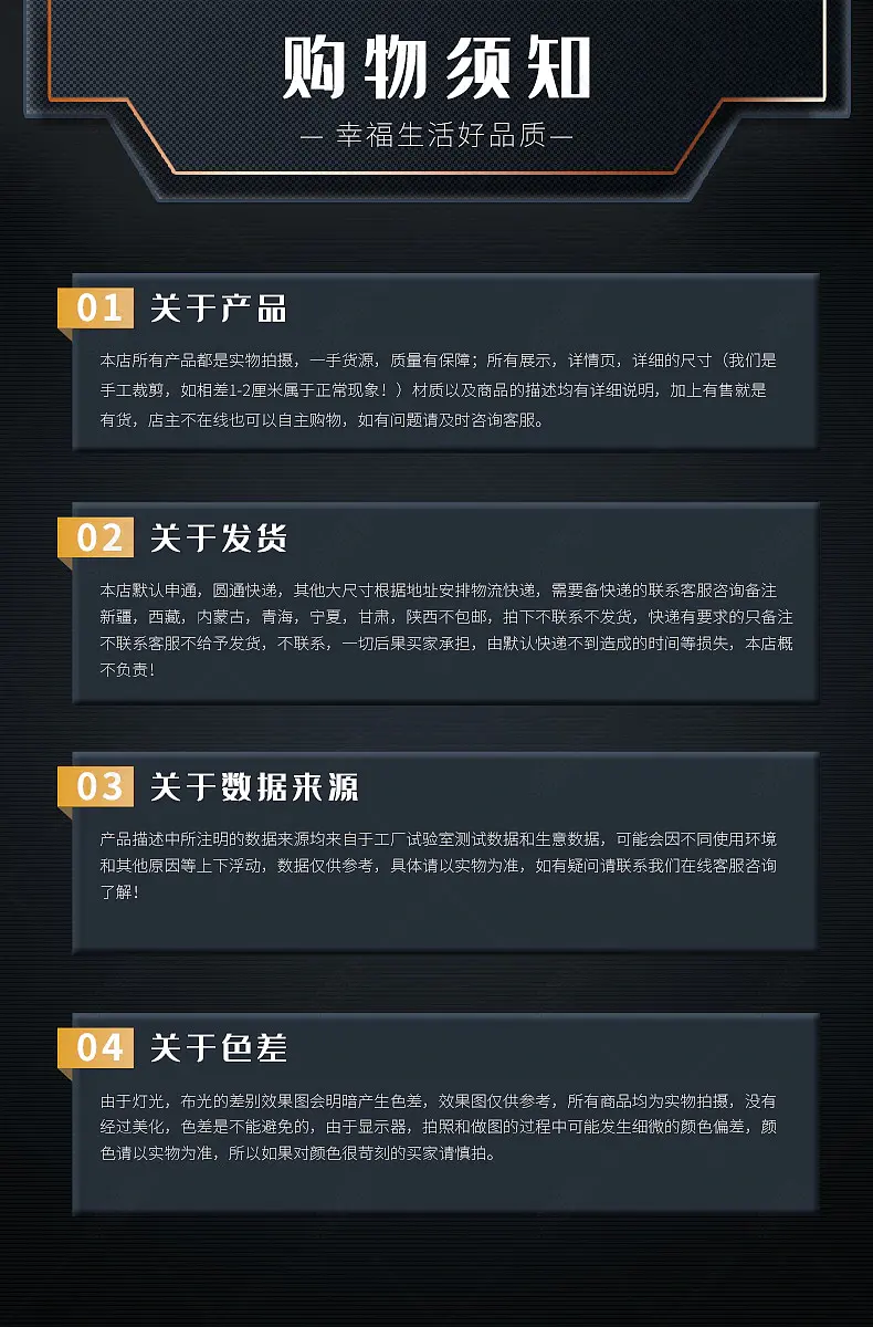 买家须知购物须知温馨提示卖家说营销模板