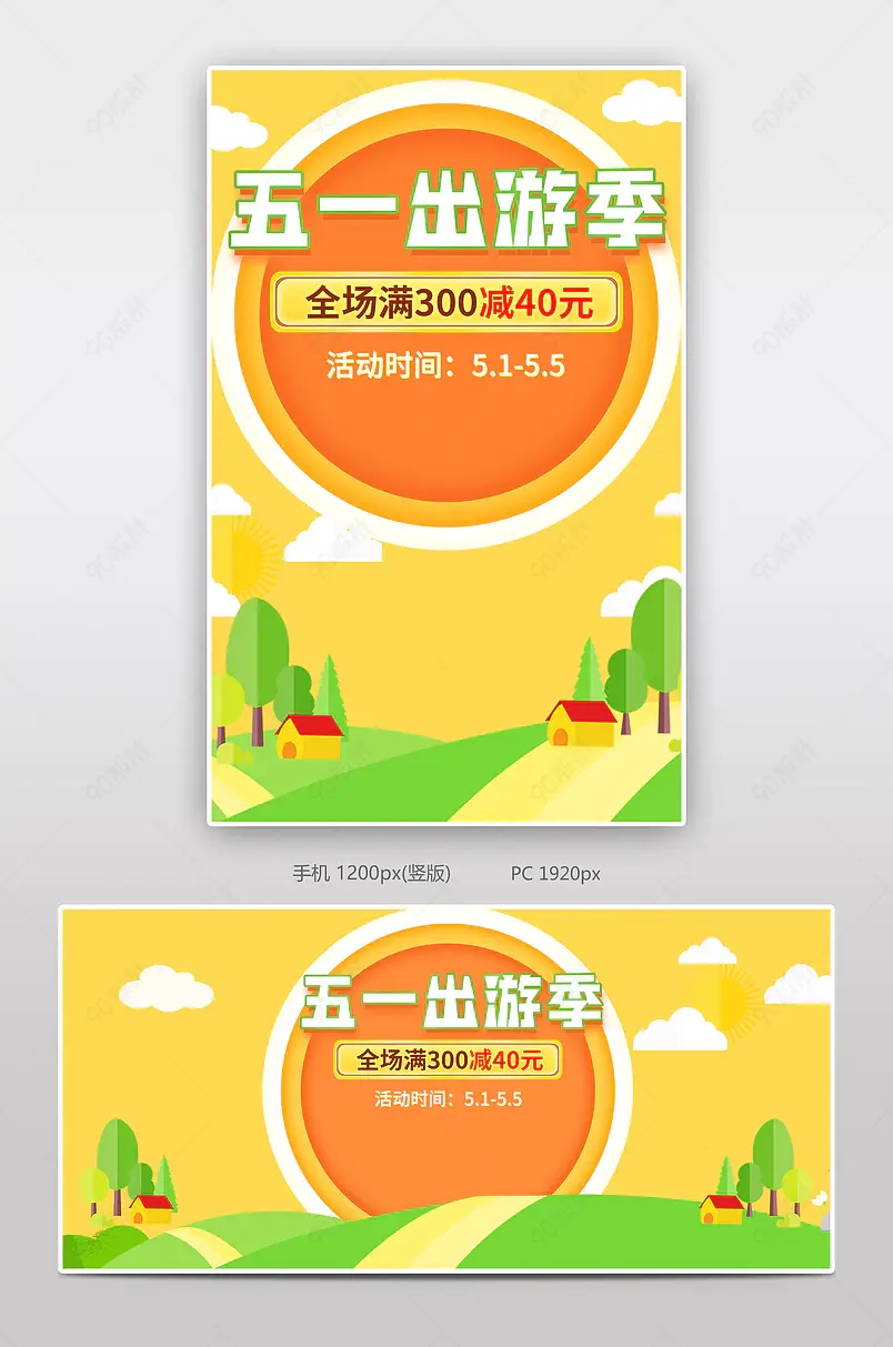 五一出游季绿色卡通欢乐购春季出游旅行全屏海报