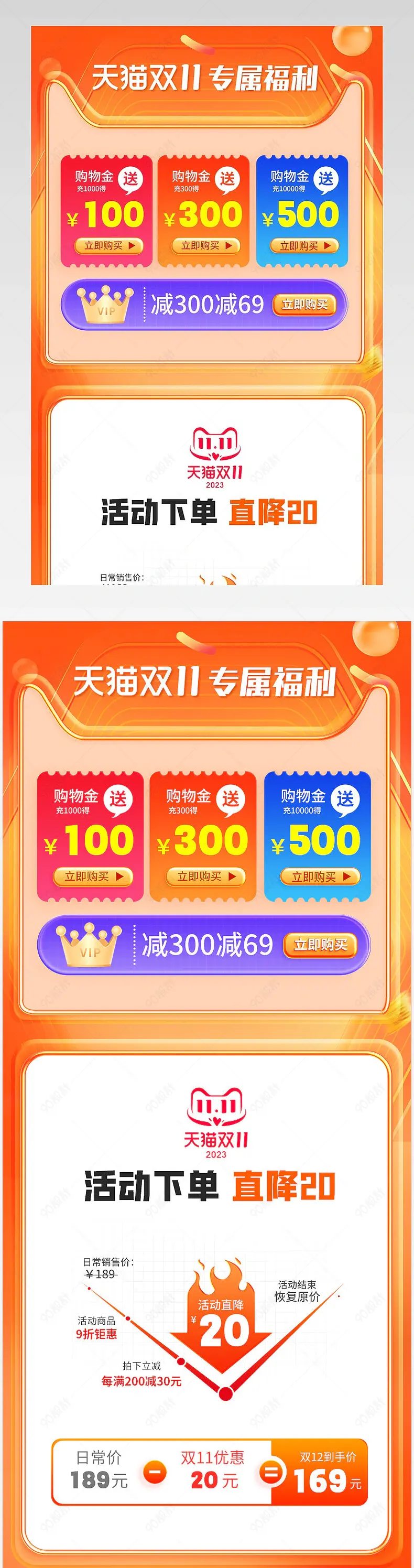 淘宝天猫双十一购物狂欢节家具建材营销图价格曲线图