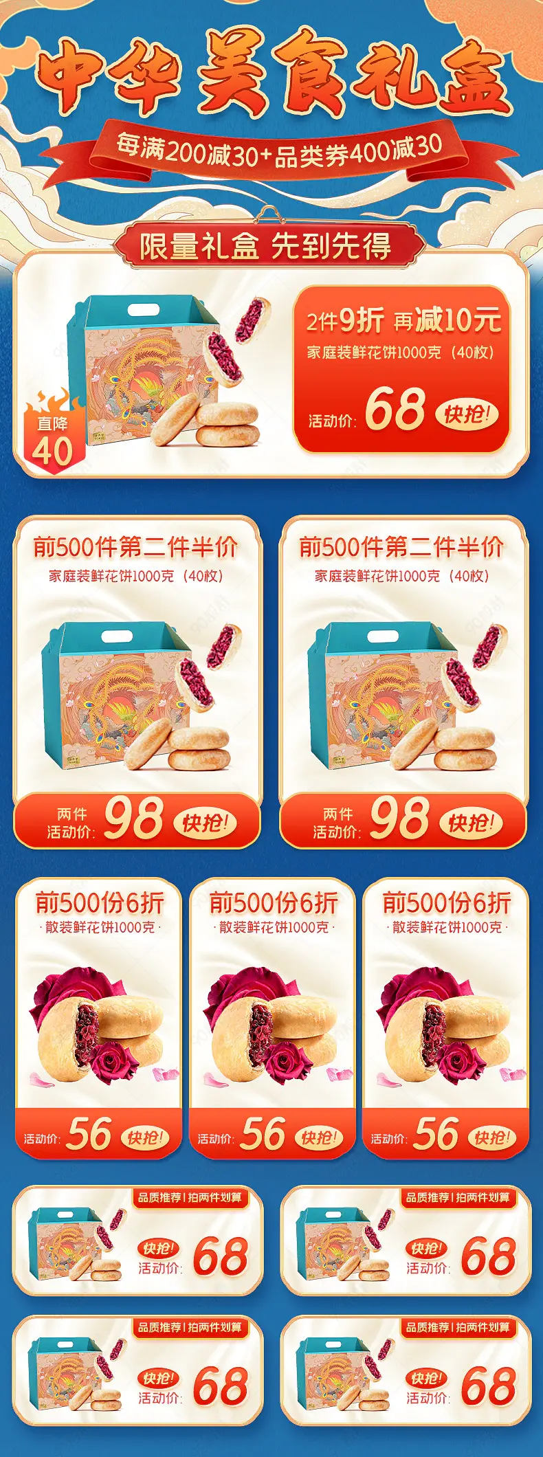 传统休闲零食食品茶饮礼盒装详情页关联销售