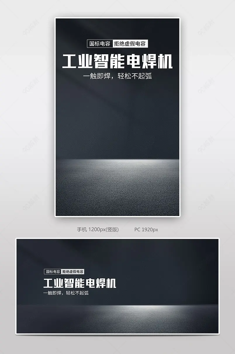 1688电商模板日常上新通用工业五金机械海报