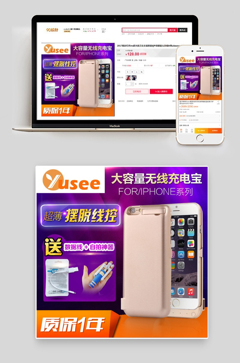 手机充电宝数码产品直通车图活动图