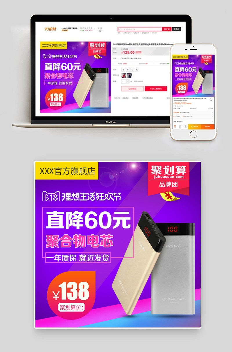 618简约时尚促销移动硬盘移动电源直通车