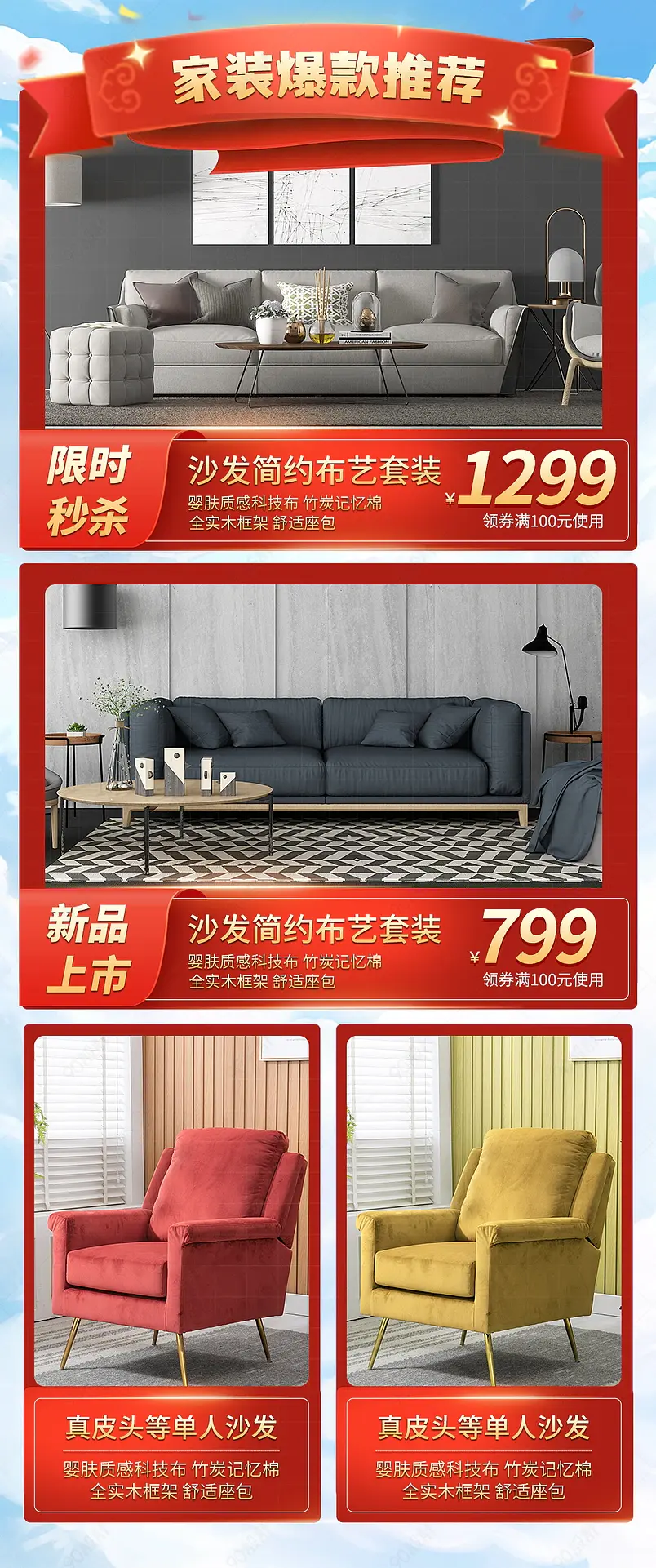 简约大气营销红色模块价格关联版式优惠推荐关联销售家具热卖榜单