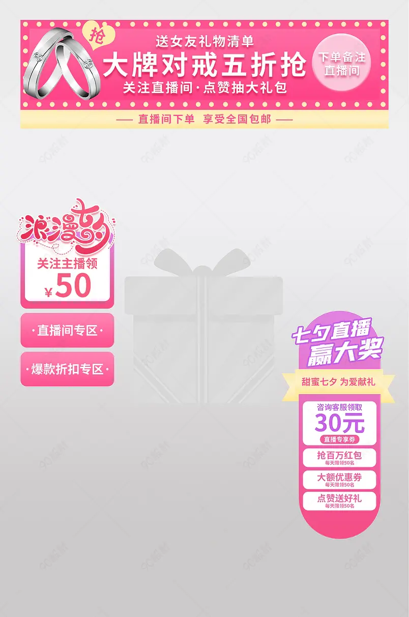 七夕浪漫甜美直播间秒杀悬浮图标直播间贴片