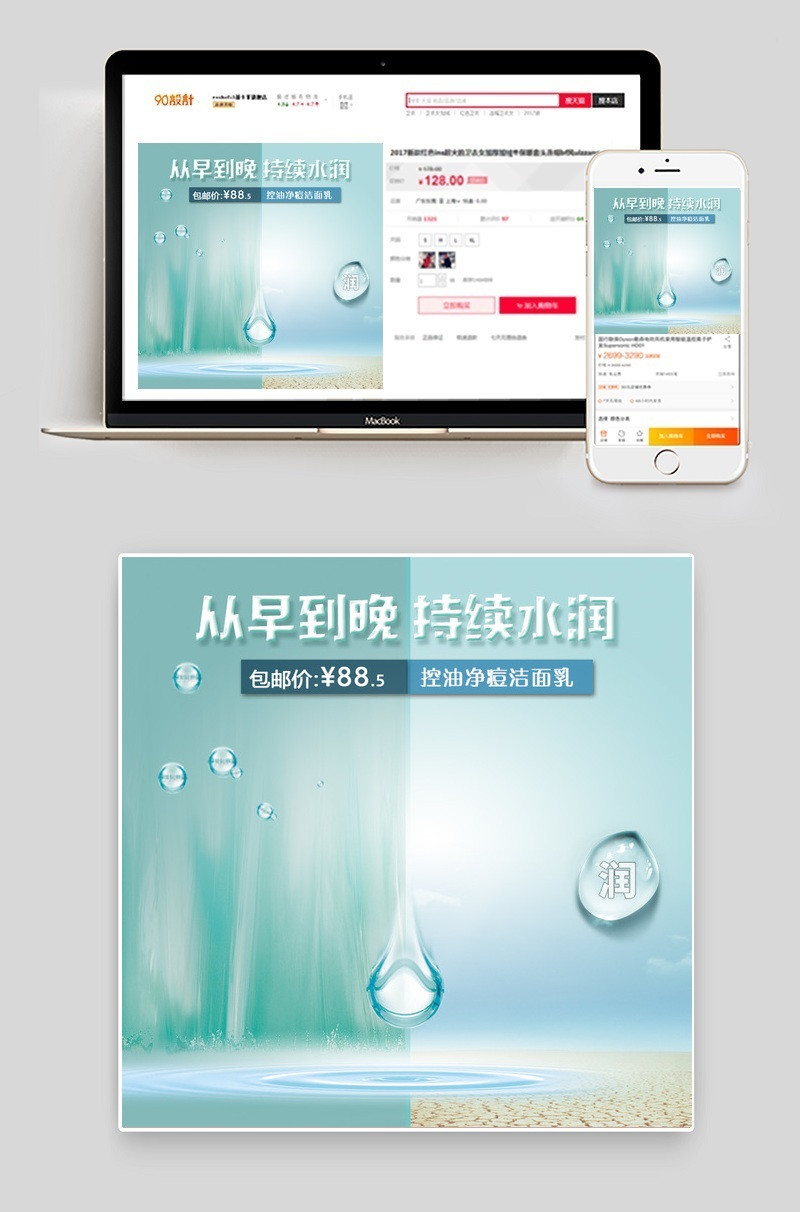 清爽护肤品美肤水润洁面乳主图直通车psd模板