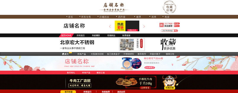 清新首页店招psd模板