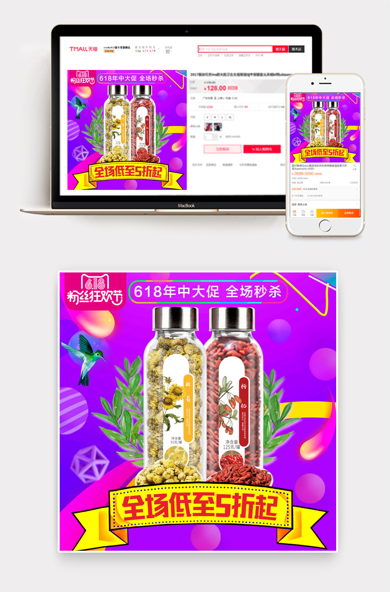 618年中大促花茶直通车主图PSD模板