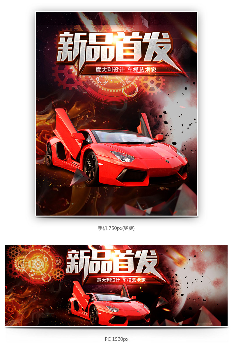 汽车模型全屏海报