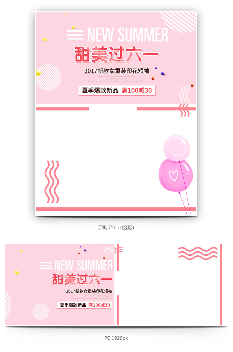 时尚粉色可爱61六一儿童节童装海报