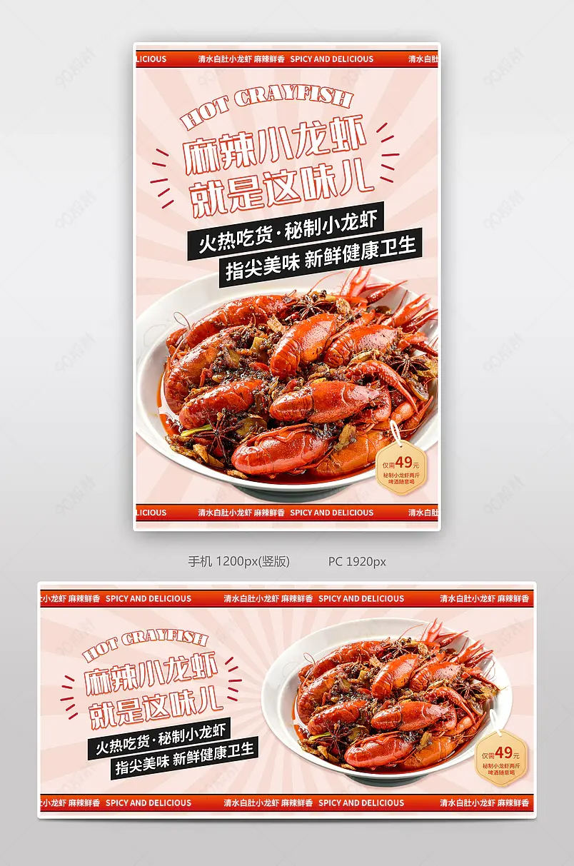 817吃货节啤酒麻辣小龙虾促销喜庆海报
