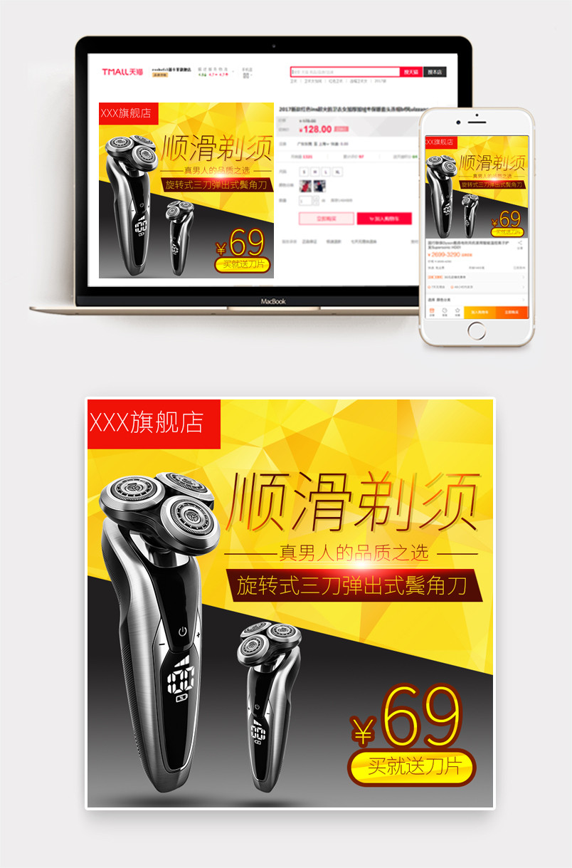 黄色时尚大气生活电器剃须刀主图直通车模版