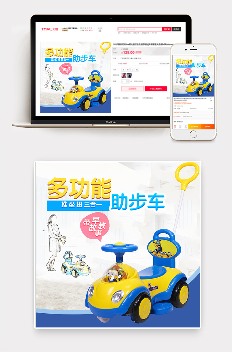 清新玩具学步车主图