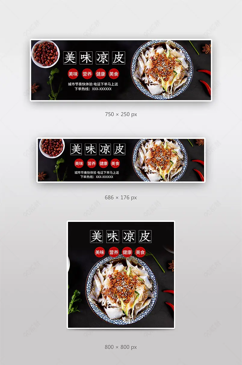 外卖店招凉拌凉皮麻辣外卖海报主图车图活动促销图