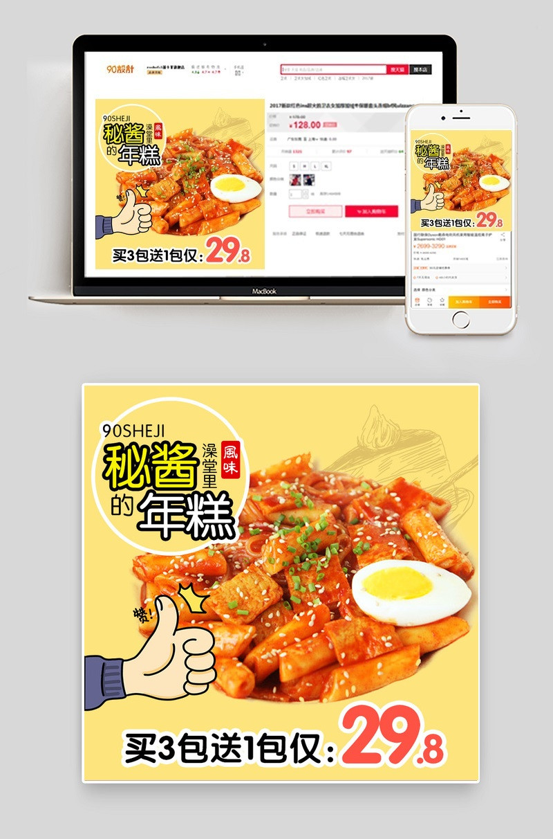 可爱风年糕主图PSD