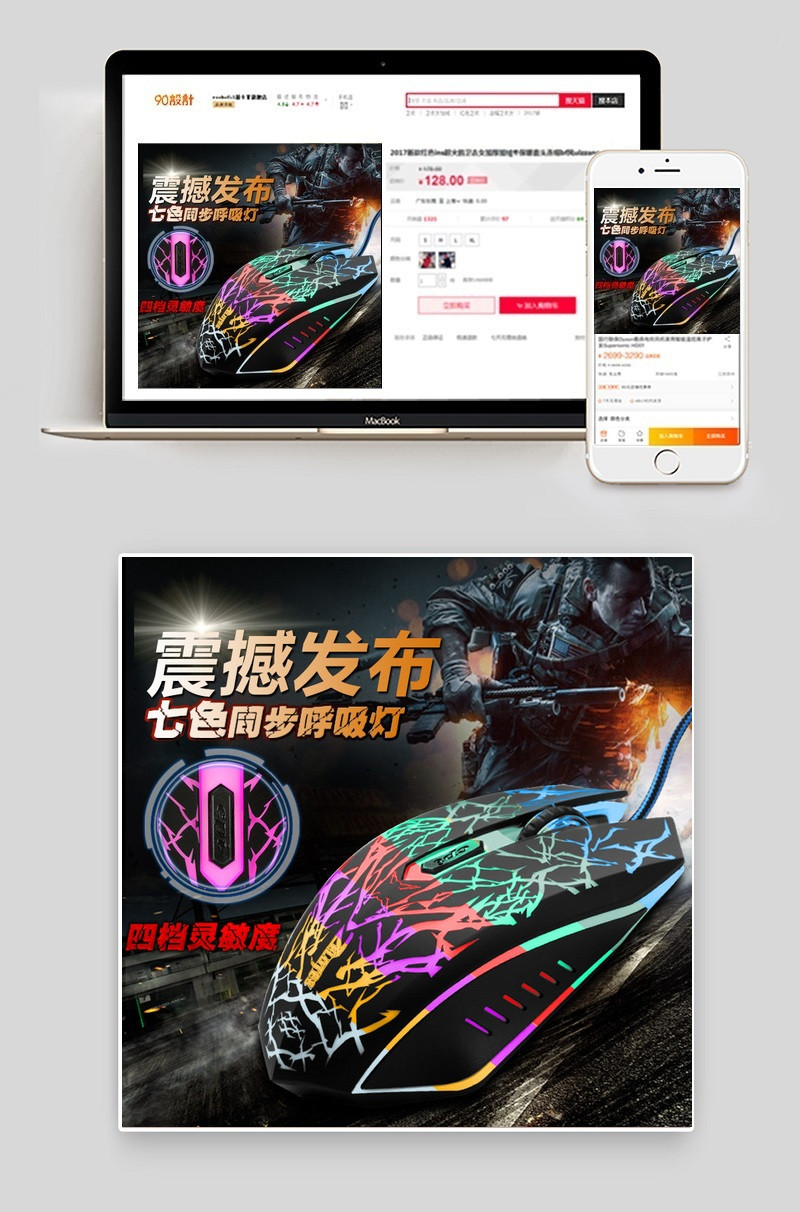 游戏鼠标炫酷数码办公用品主图直通车图活动图