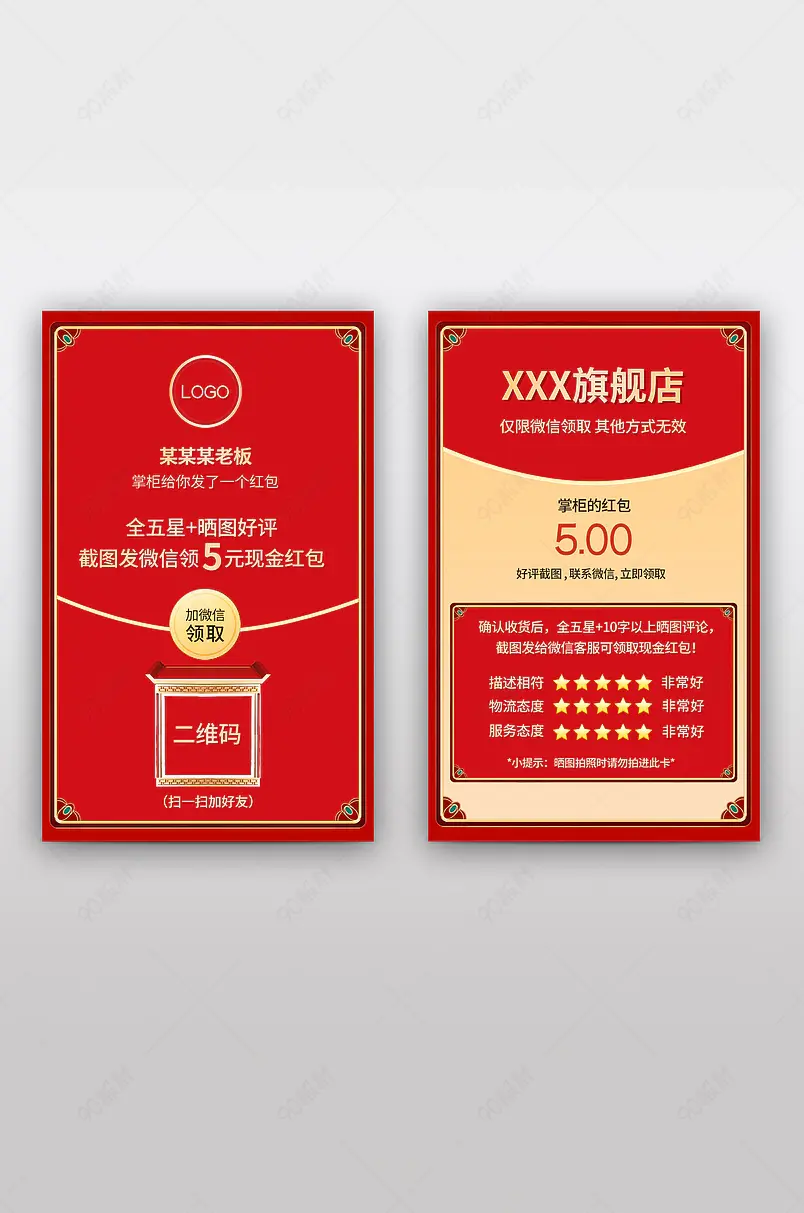 红色大气红枣灰枣评价晒图奖励微信现金红包返现卡
