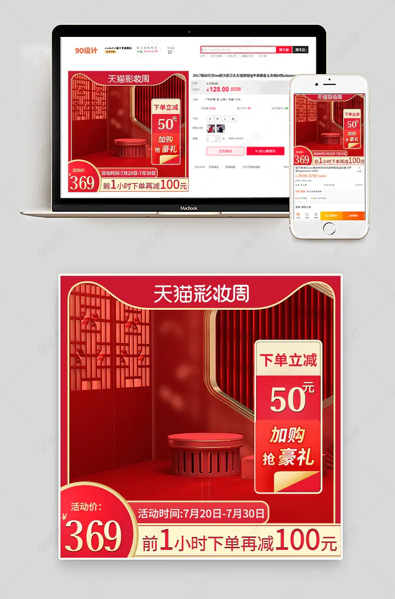 天猫国潮简约彩妆周美妆面膜水乳通用主图直通车图设计模板