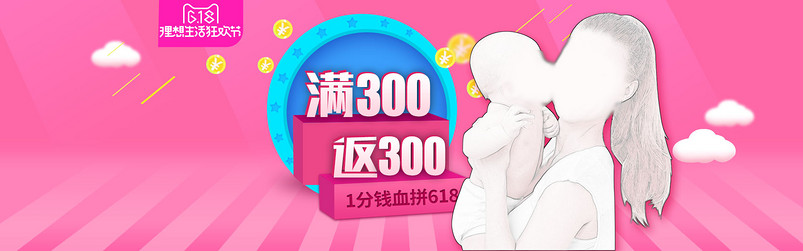 粉色大气618母婴海报奶粉海报