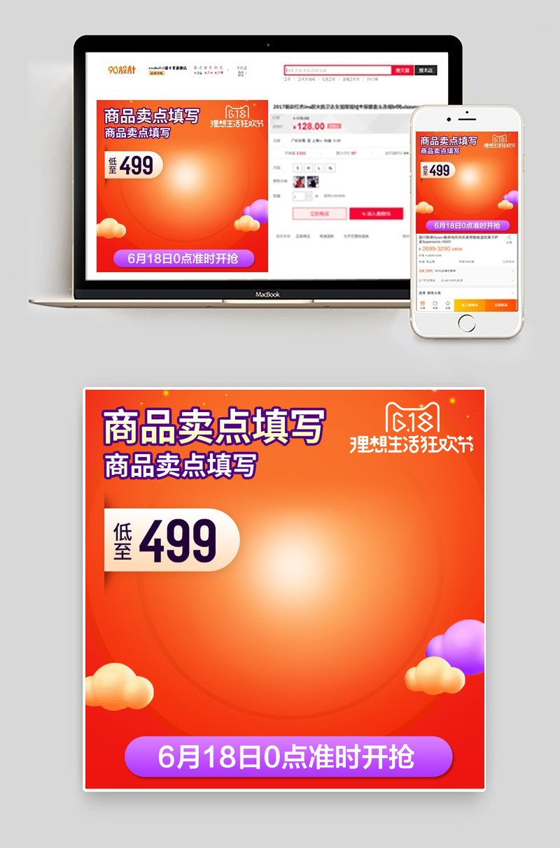 618生活电器小家电主图直通车活动图