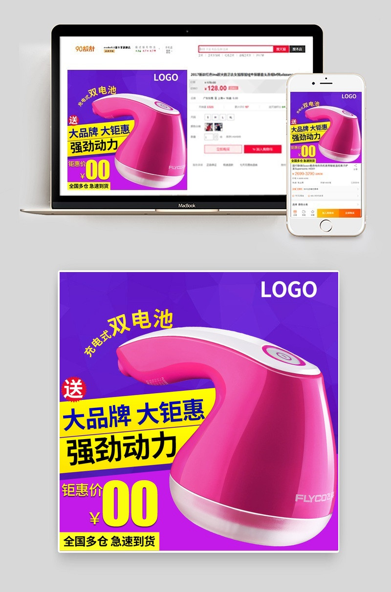 唯美风剃毛机生活电器主图直通车