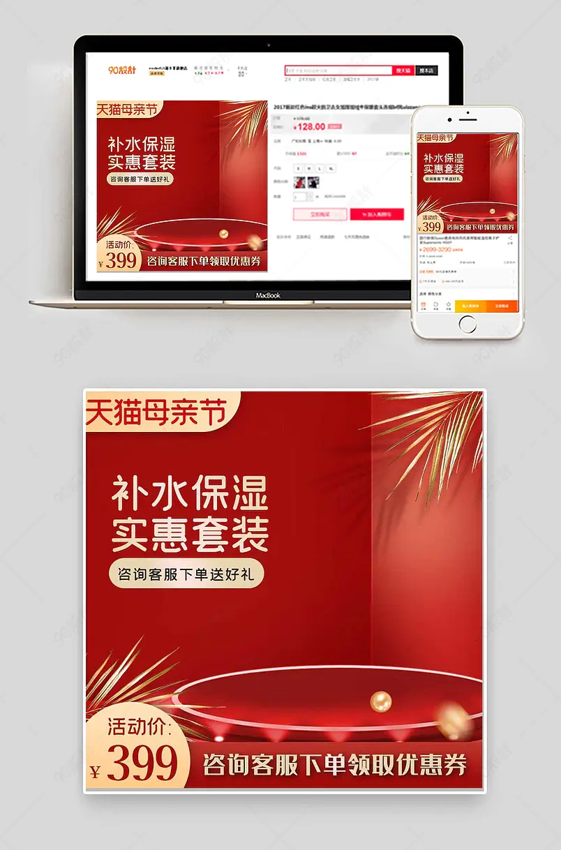 天猫母亲节红色简约主图图片设计