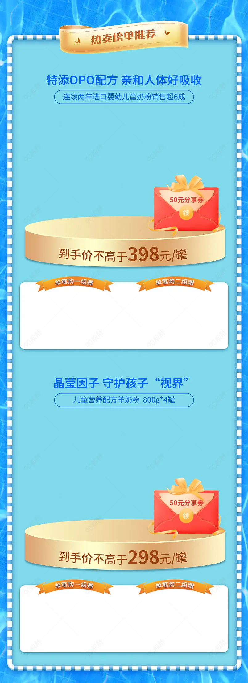 狂暑季夏季奶粉热卖榜单营销模块设计模板图片