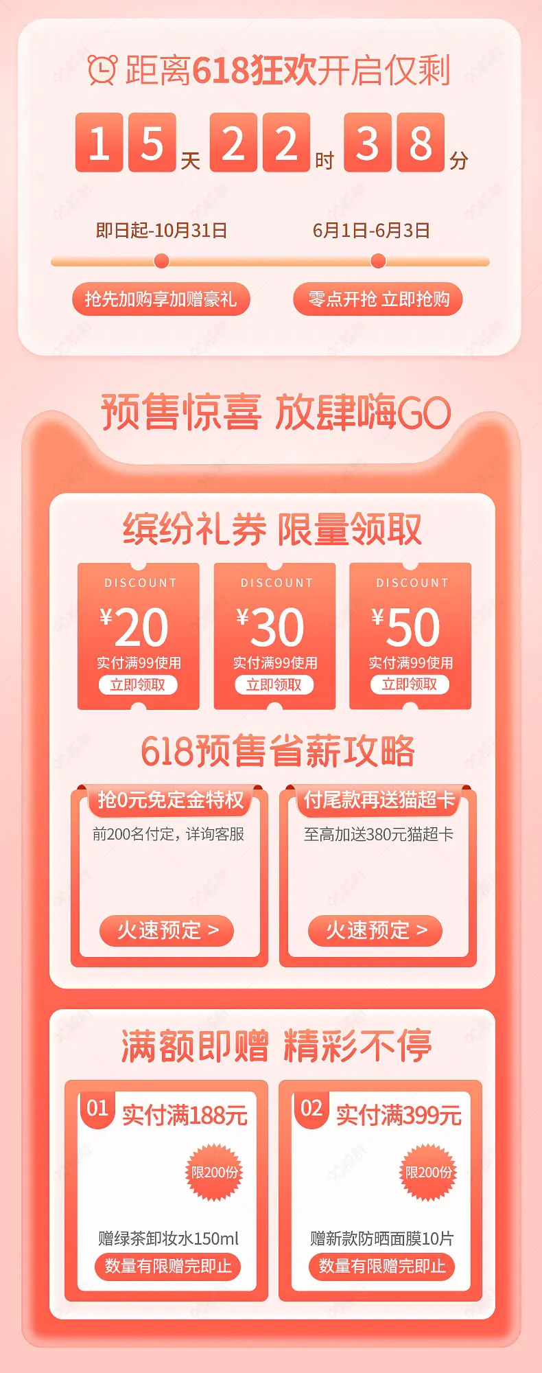 618年中大促预售开门红详情页活动关联