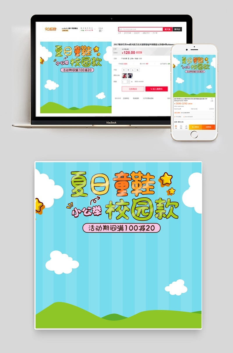 儿童童鞋主图直通车PSD
