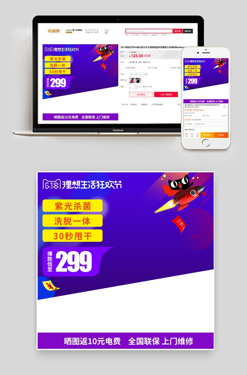 年中大促活动家用电器直通车图活动图