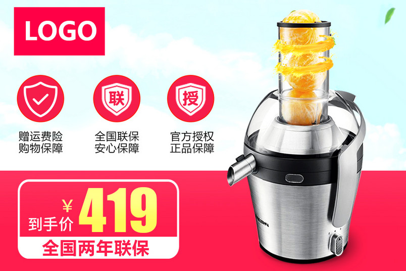唯美榨汁机搅拌机聚划算主图活动图