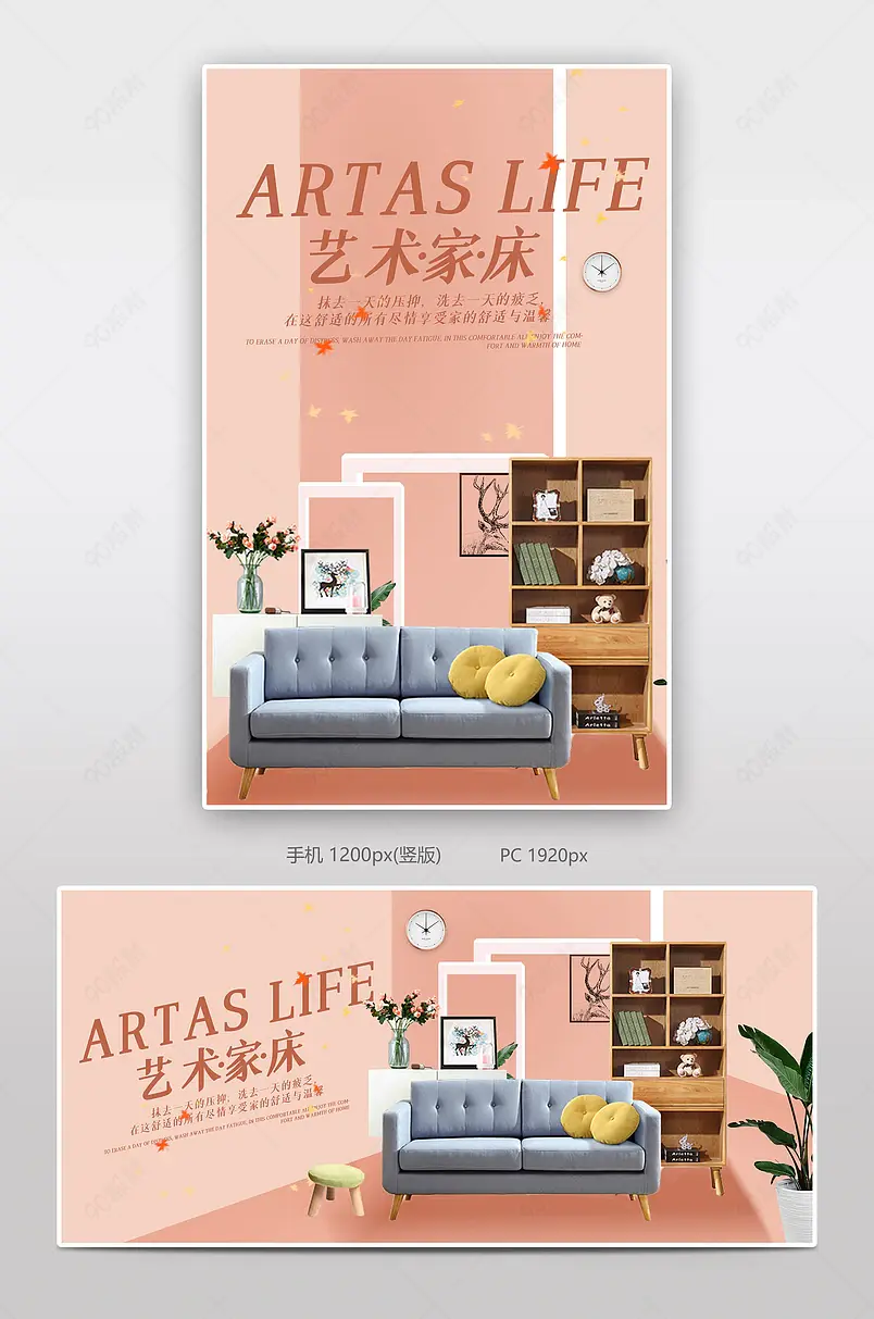 时尚家具沙发电商背景海报模板banner