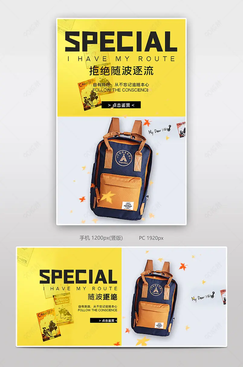 服饰配件背包双肩包电商背景海报模板banner