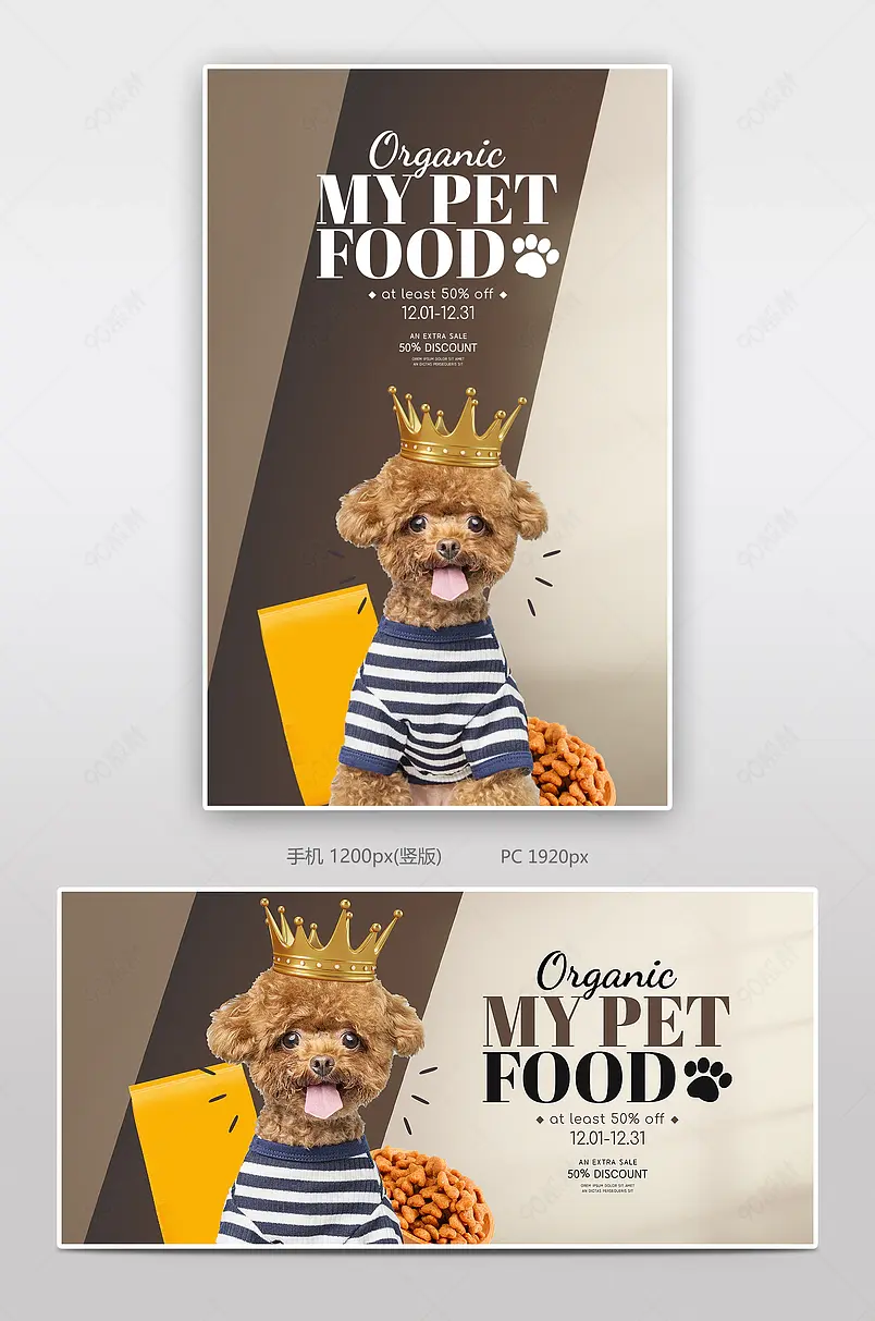 时尚几何简约宠物食品猫粮狗粮电商海报banner跨境电商