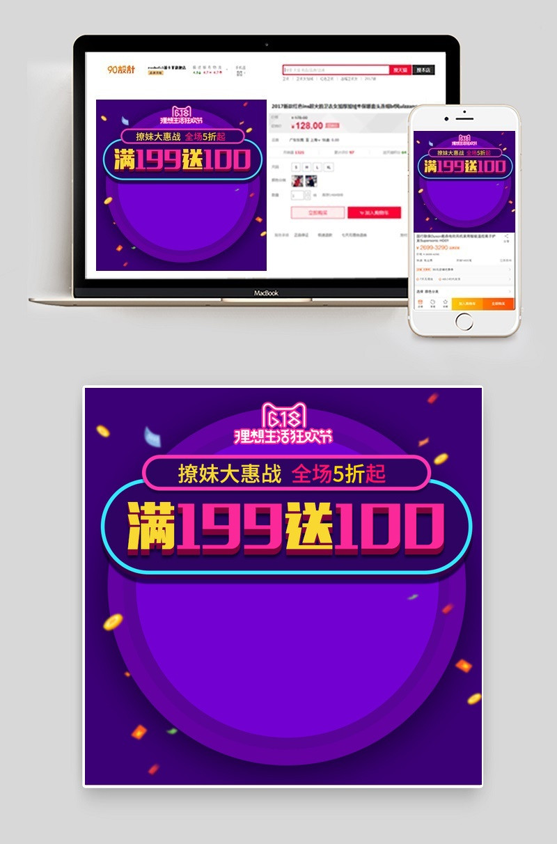 618手机数码产品直通车主图直通车图活动图